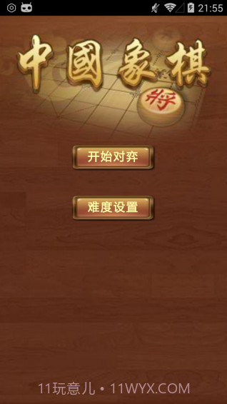 中国象棋金钗版3.14截图