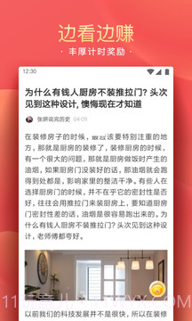 精彩头条v1.22截图
