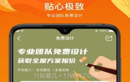 银牌装饰v1.0.18截图