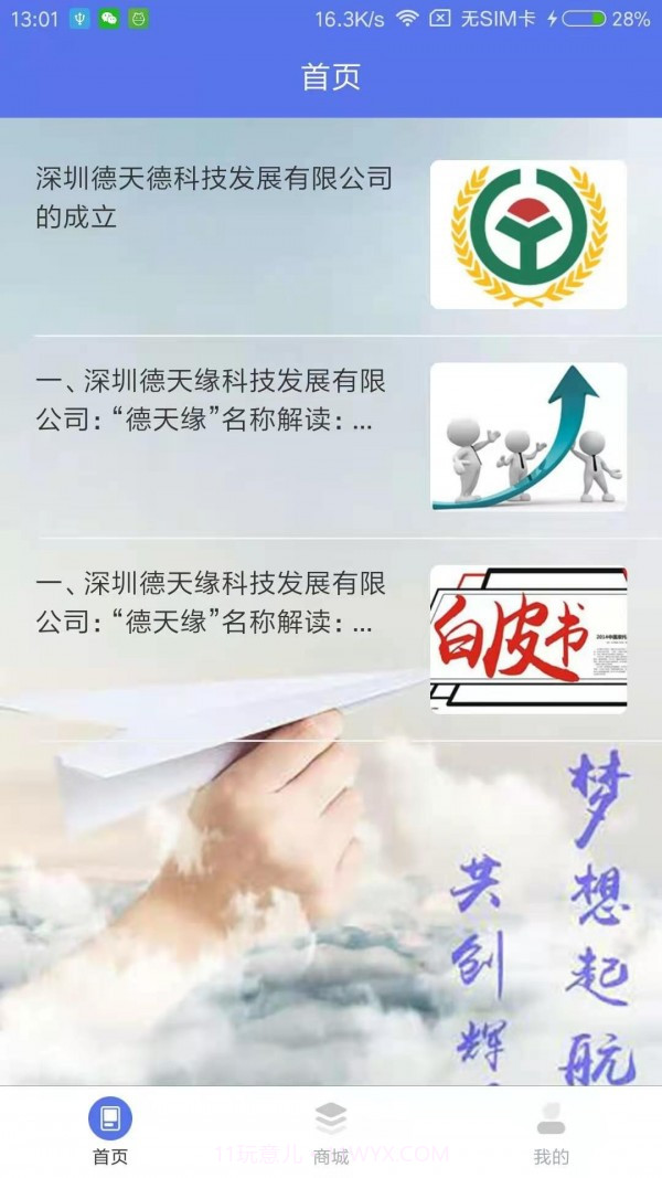 德惠1.0.6截图
