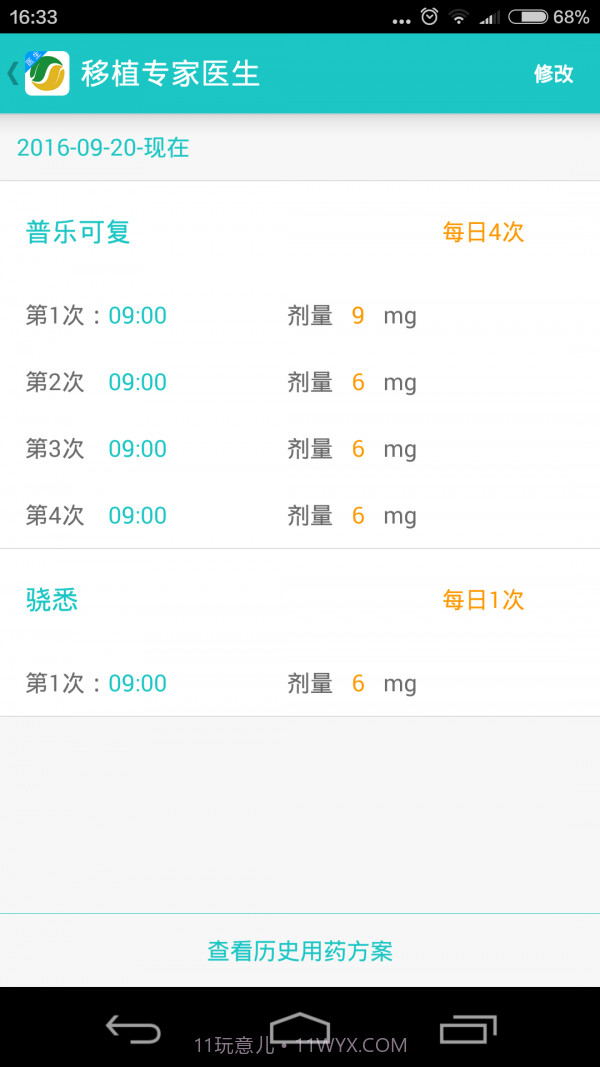 移植专家医生最新版v1.92截图