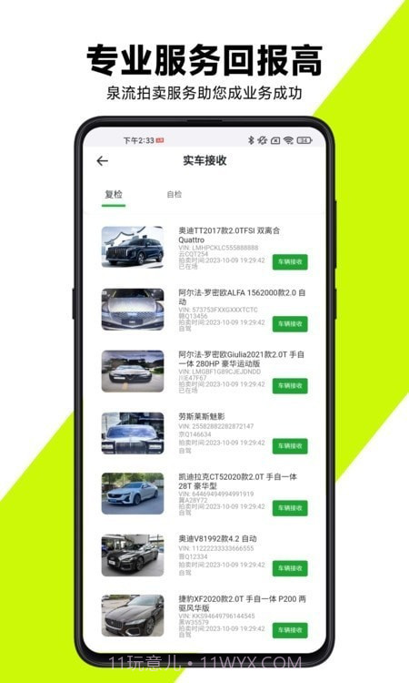 有辆管理端1.0.6截图