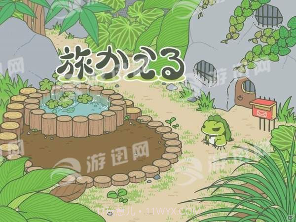 旅行青蛙官网版1.4截图