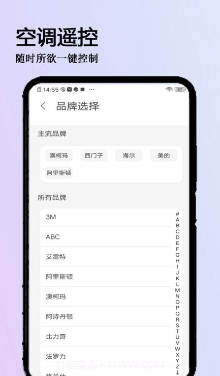 万全遥控器免费版1.0截图