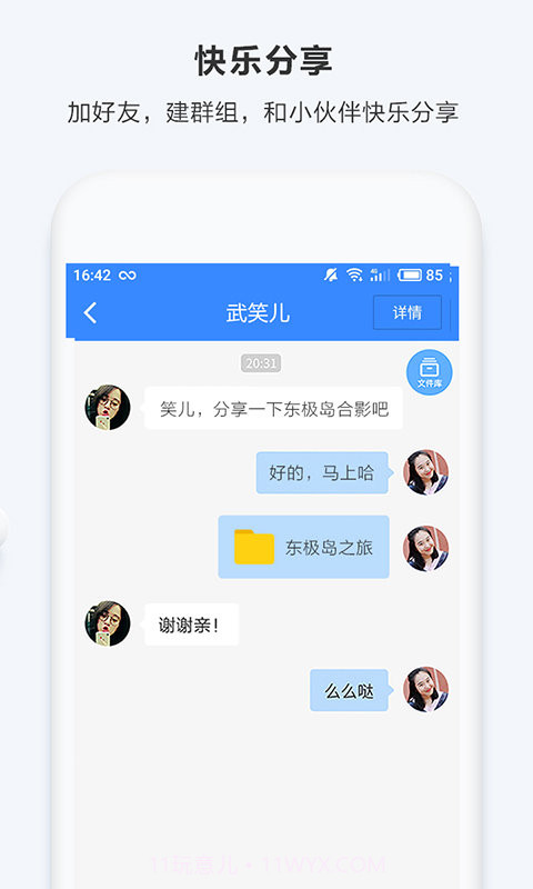 百度云无限试用手机版v1.3截图
