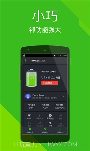 电池优化v1.8.0.15截图