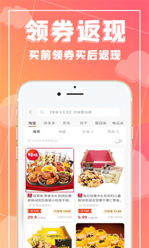 极惠省1.0.4截图
