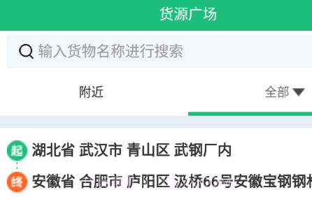 路路顺物流v3.0.20截图