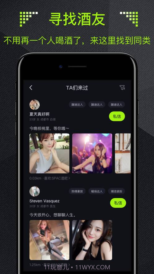 酒陌2.0.6截图