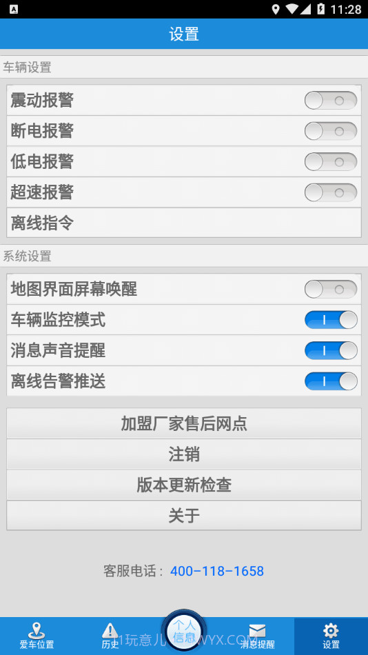 车卫士1.5.13截图