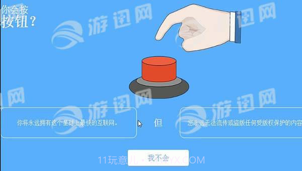 你会按下这个按钮吗官网版1.4截图