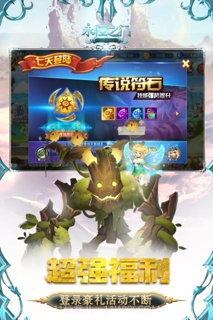 永恒之门1.4截图