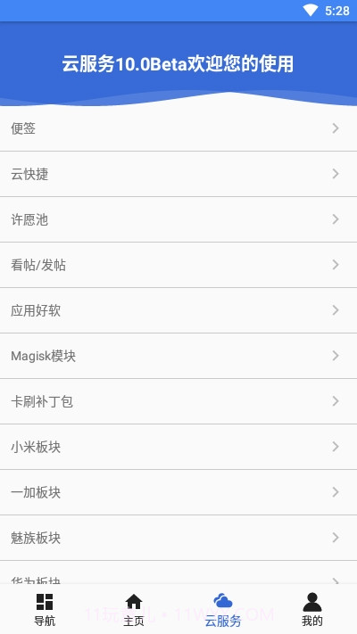 爱玩机工具箱官方正版17.9.9.11截图