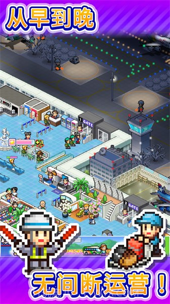 珍宝机场物语（Jumbo Airport Story）1.4.4截图