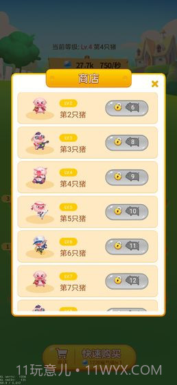 开心养猪场v2.01.4截图