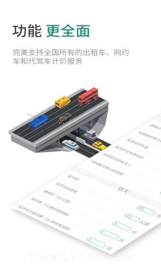 臻行出租车计价器2.0.9截图