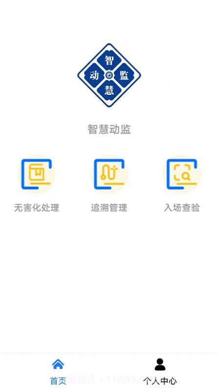 智慧动监1.7.5.21121402截图