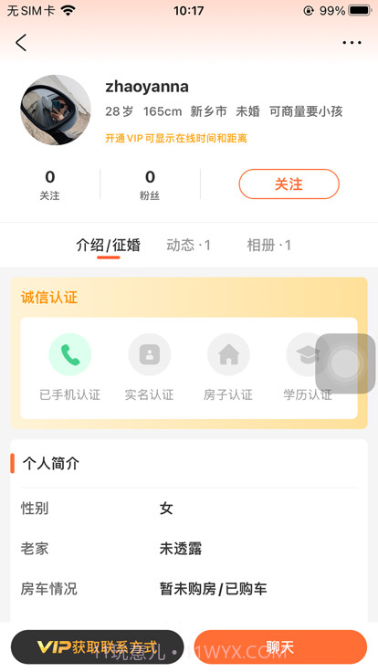 形婚形友圈官网版1.1.12截图