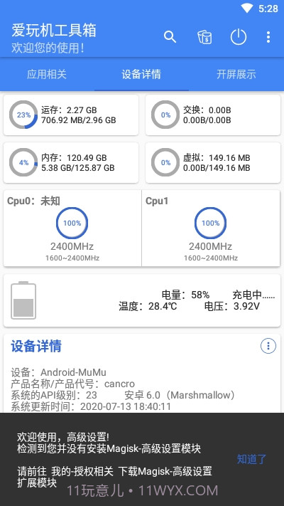 爱玩机工具箱无会员17.9.9.11截图