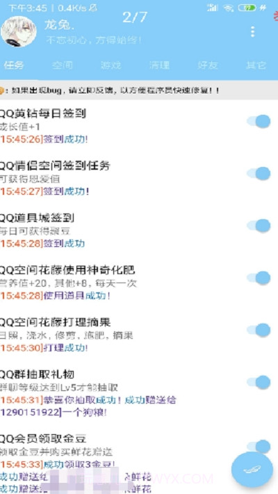 初心QQ一键签到工具最新版1.0.15截图