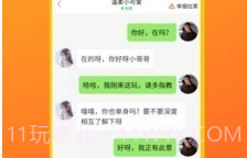 遇见相亲V1.2.14截图