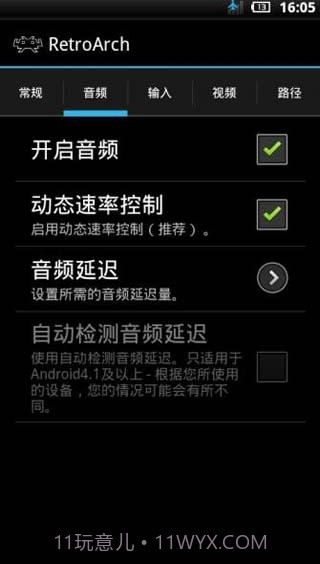RetroArch模拟器中文整合版1.16.11截图