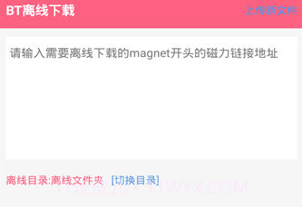 磁力云v2.15截图