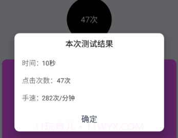 手速测试器1秒v1.1.1.15截图