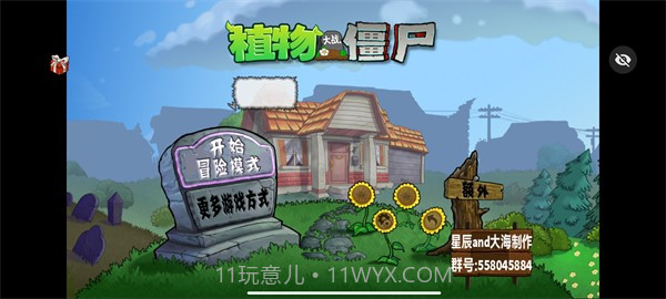 植物大战僵尸仿e支随机手机版1.3.0截图