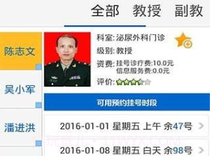 重庆西南医院v1.12截图