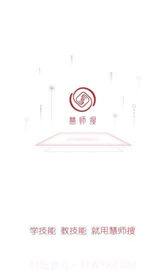 慧师搜0.9截图