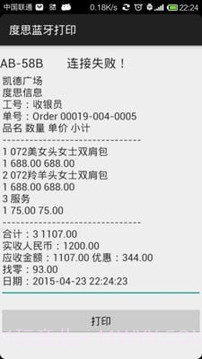 度思蓝牙打印机免费版v1.78截图