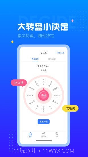 决定转盘1.0.12截图