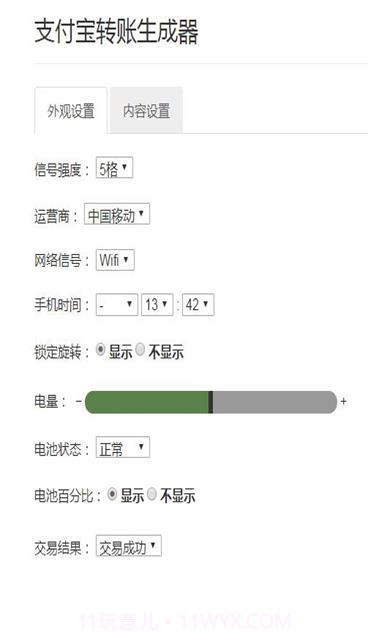 支付宝转账记录生成器1.4.12截图