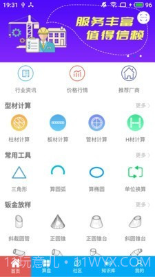 下料宝3.7.11截图