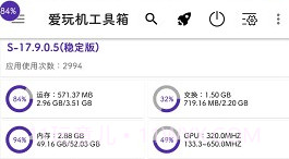 爱玩机工具箱免rootS-17.9.9.12截图