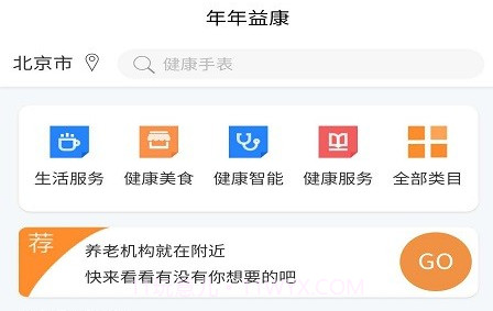 年年益康v1.0.19截图