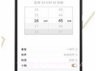 钉钉闹钟v7.1.11截图