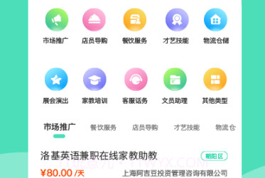 萌新招聘网v1.14截图