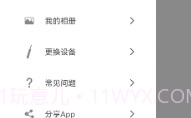 Xlife掏耳勺V1.0.14截图