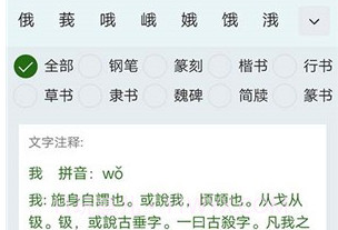 字根书法字典v1.12截图
