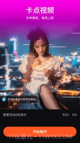 易剪辑App5.4.16截图