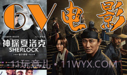6v影视V1.13截图