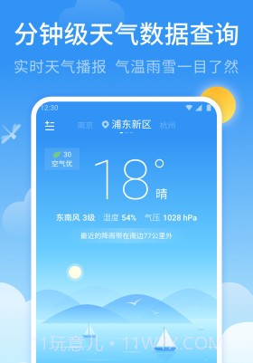 蜻蜓天气v2.0.16截图