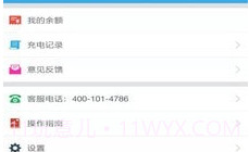 速易达充电企业版v1.1.0免费版v1.1.14截图