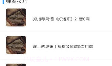 拇指琴调音器v1.11截图