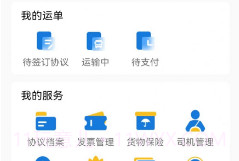红山智运货主端v1.15截图