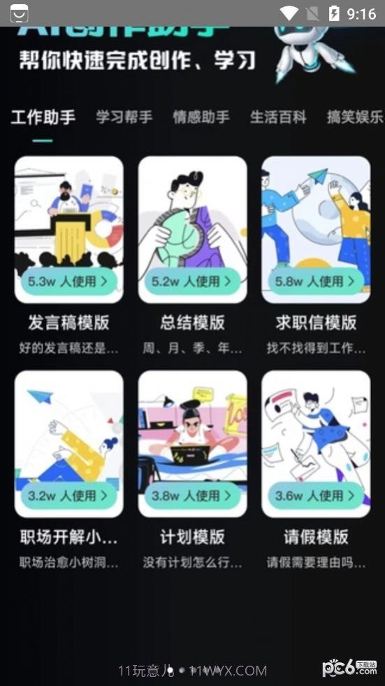 万能AI盒子8.1.4截图