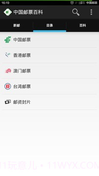 中国邮票百科免费版v1.27截图
