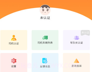 先丰智运司机端v1.0.14截图